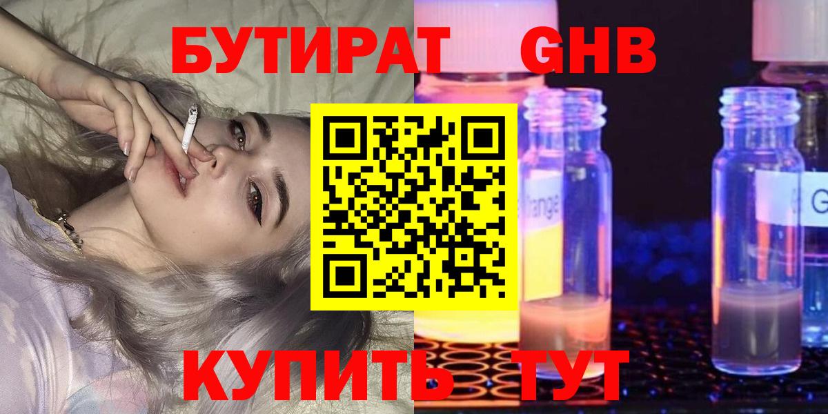 БУТИРАТ бутик  Вход с VPN  БУТИРАТ  Заречный 