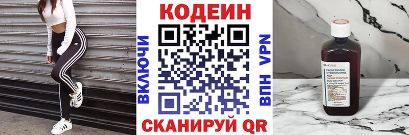 Кодеин напиток Lean (лин) Заречный