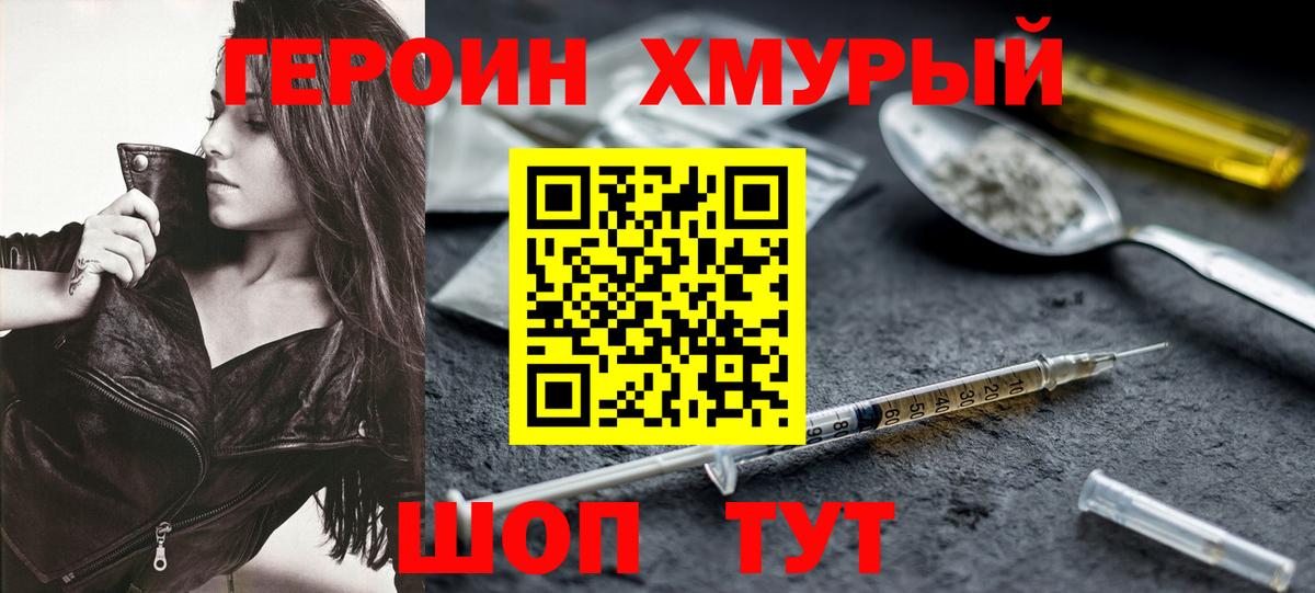 ГЕРОИН герыч Заречный