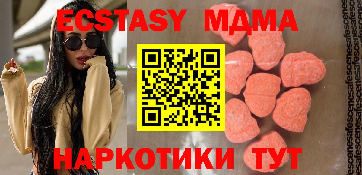 МДМА  MDMA кристаллы  Вход с VPN  Заречный  МДМА молли 