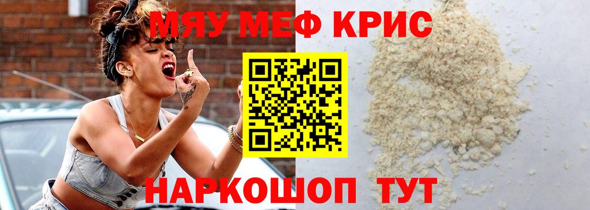 Меф мяу мяу кристаллы Заречный