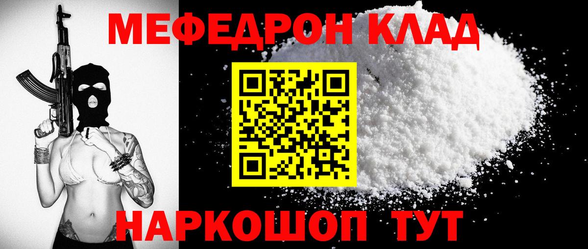 Меф  МЯУ-МЯУ 4 MMC  Заречный  Вход с VPN  МЕФ кристаллы  Мефедрон 