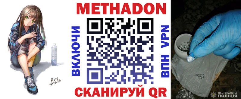 Метадон methadone купить наркотик Заречный