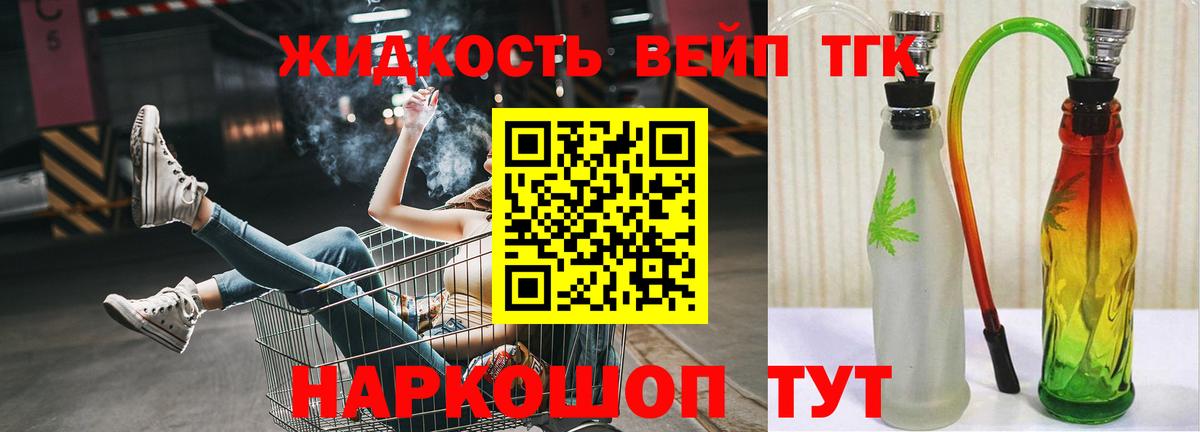 ТГК жижа  Вход с VPN  Заречный 